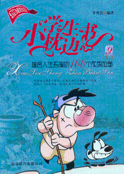 蕴含人生哲理的100个成语故事
