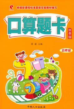 五年级-口算题卡-秋季版+2