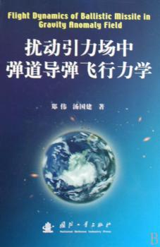 扰动引力场中飞行力学