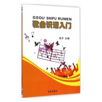 歌曲识谱入门+2
