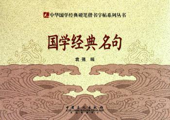 国学经典名句
