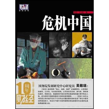 危机中国