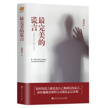 最完美的谎言+2