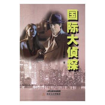 大侦探+2