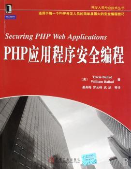 PHP应用程序安全编程