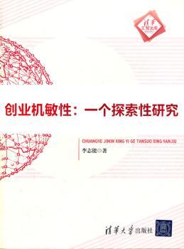 创业机敏性:一个探索性研究