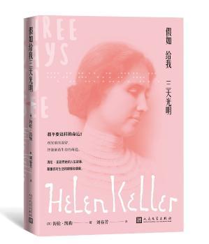 假如给我三天光明