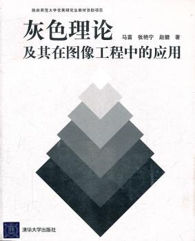 灰色理论及其在图像工程中的应用