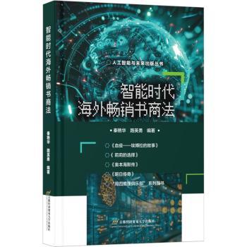 智能时代海外畅销书商法