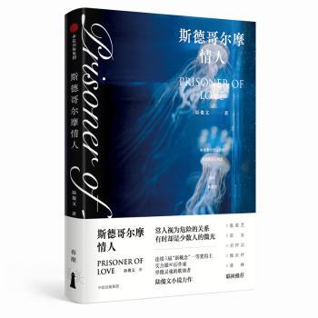 斯德哥尔摩情人+2