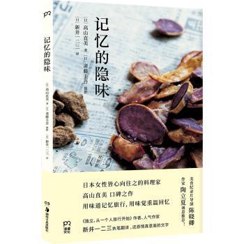 记忆的隐味+2