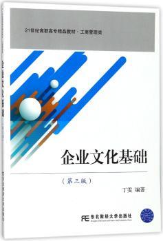 企业文化基础+2
