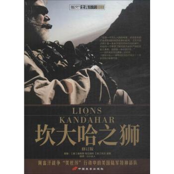 坎大哈之狮+2