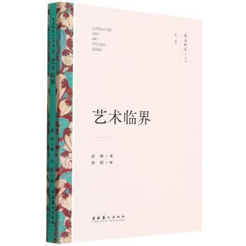 艺术临界