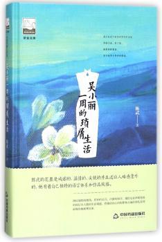 吴小丽一周的琐屑生活+2