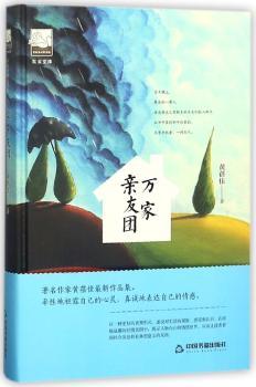 万家亲友团+2