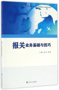 报关业务基础与技巧