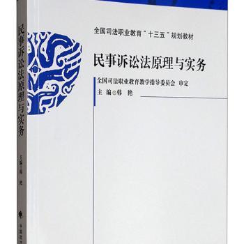 民事诉讼法原理与实务+2