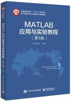 MATLAB应用与实验教程+1