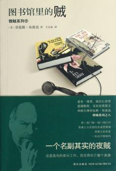 图书馆里的贼