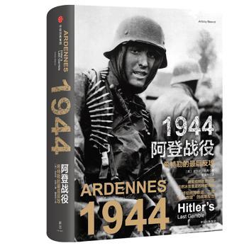 1944,阿登战役:希特勒的最后反攻+2