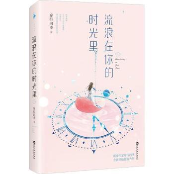 流浪在你的时光里+2