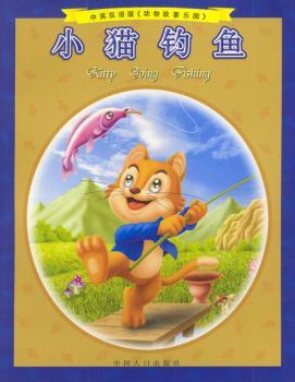 小猫钓鱼