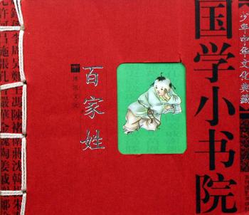 国学小书院-百家姓2010