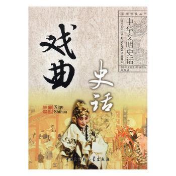 戏曲史话+2