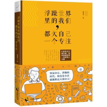 浮躁世界里的我们，都欠自己一个专注+2