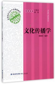 文化传播学+2