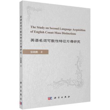 英语名词可数性特征习得研究+1