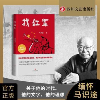 找红军+2