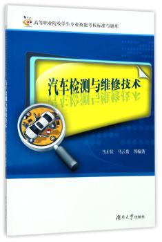 汽车检测与维修技术+2