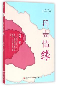 丹麦情缘+2