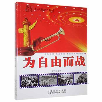 为自由而战+2