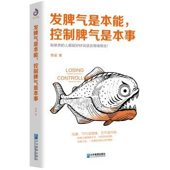 发脾气是本能，控制脾气是本事+2