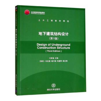 地下建筑结构设计+2