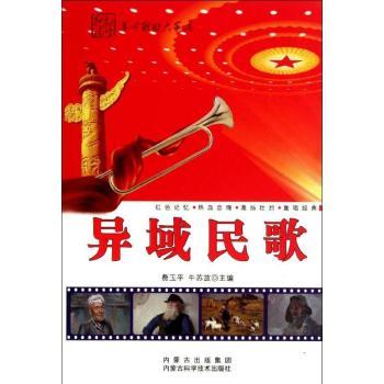 异域民歌+2