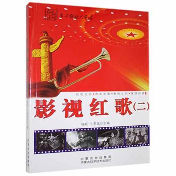 影视红歌:二+2