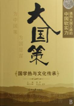 国学热与文化传承