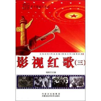 影视红歌:三+2