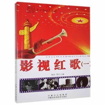 影视红歌:一+2