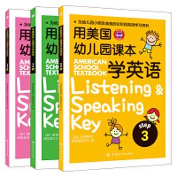 用美国幼儿园课本学英语（全3册）+2