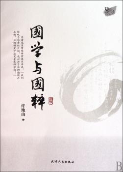 国学与国粹