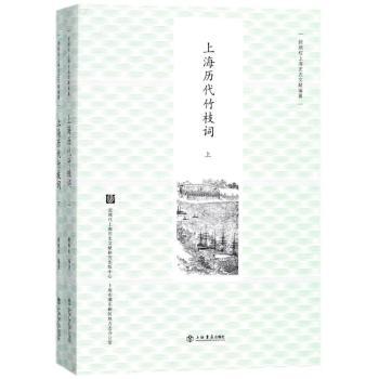 上海历代竹枝词+2