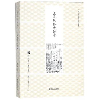 上海风俗古迹考+2