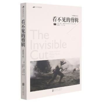 看不见的剪辑(插图修订版)+2