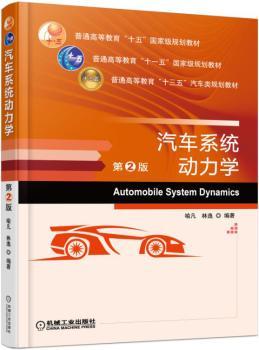汽车系统动力学+2