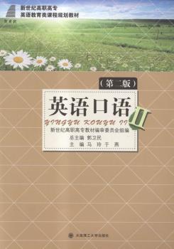 英语口语:Ⅱ+1